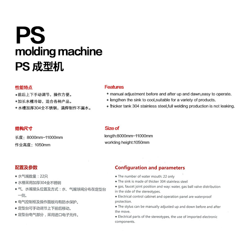 PS成型机详情页.jpg